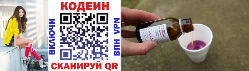 Codein напиток Lean (лин)  Северск 