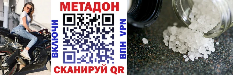 Метадон methadone  Северск 
